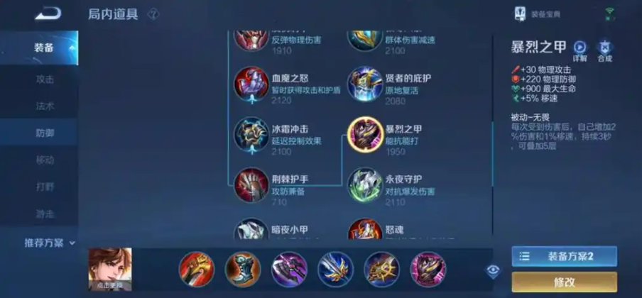 王者荣耀李白打野出装是什么