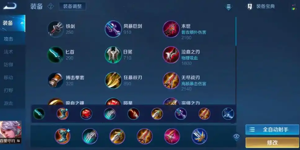 王者荣耀排位赛百里守约出装是什么