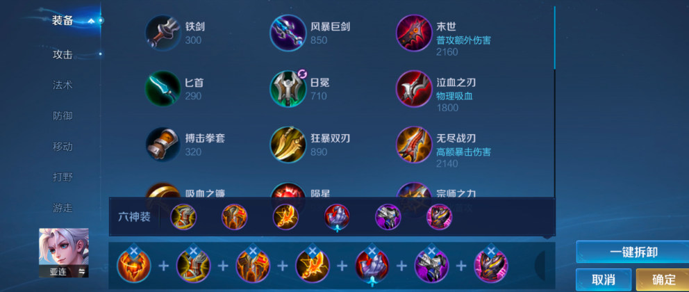 王者荣耀亚连怎么出装