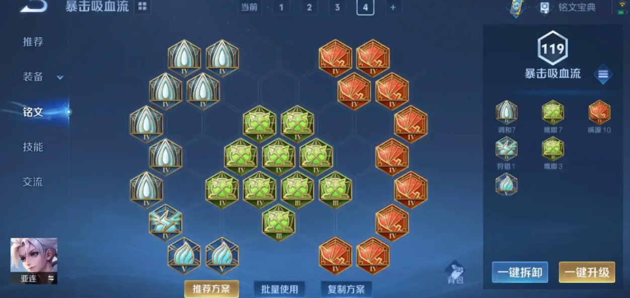 王者荣耀亚连怎么出装