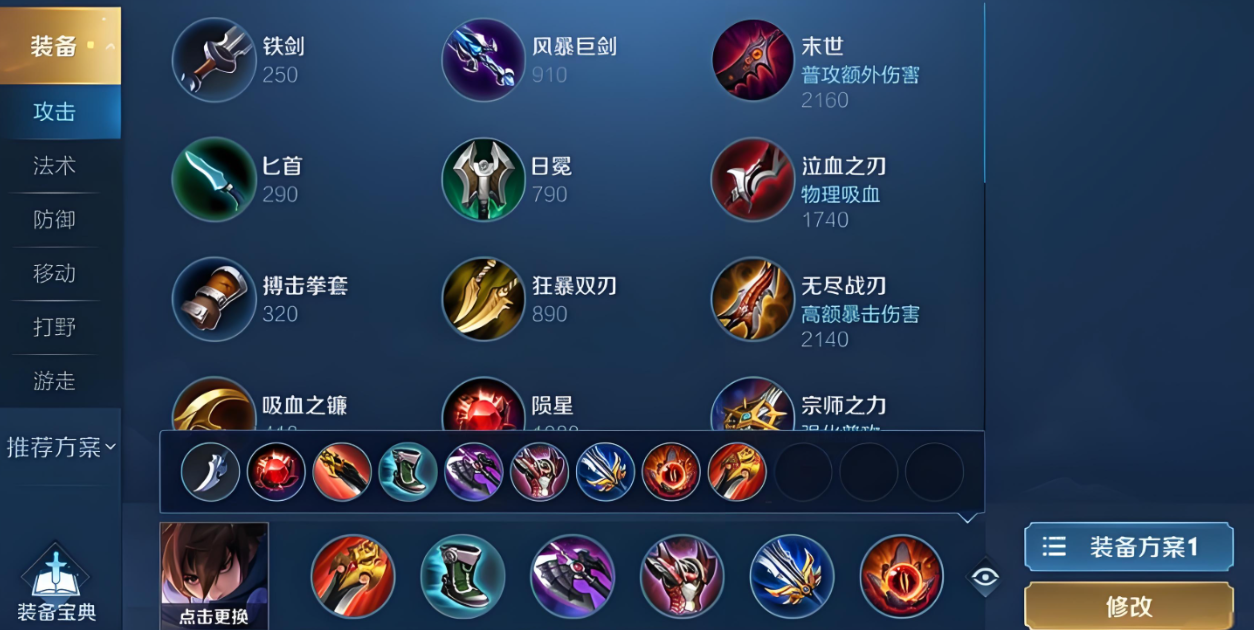 王者荣耀澜怎么出装