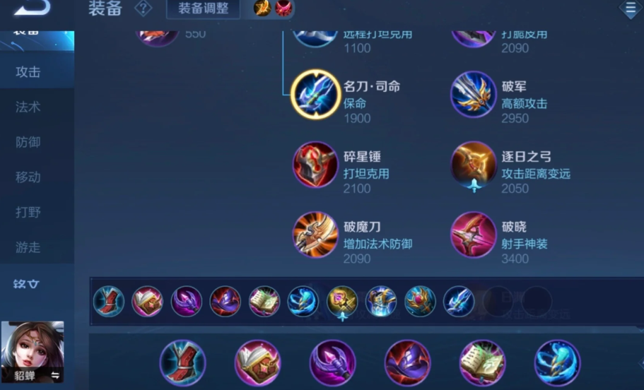 王者荣耀貂蝉法师怎么出装