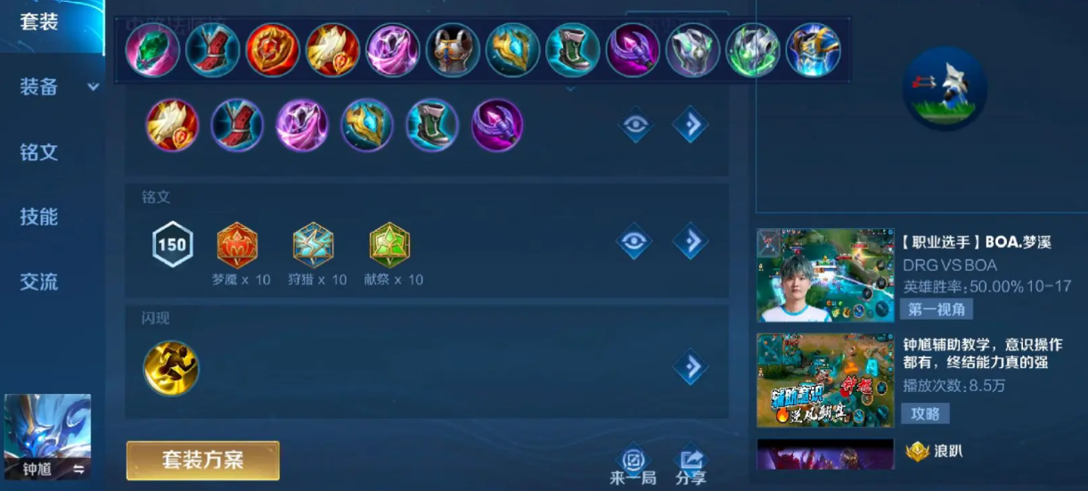 王者荣耀钟馗的最强出装怎么搭配