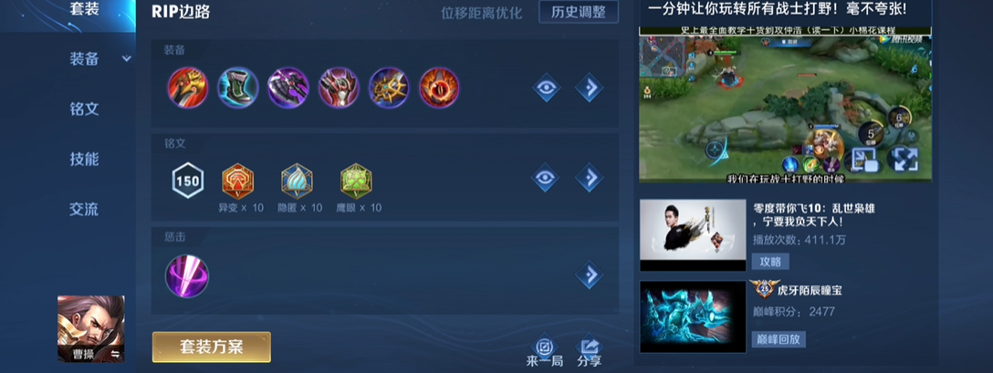 王者荣耀曹操出装顺序是什么