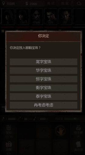 长生劫第三关五个珠子分别在哪里