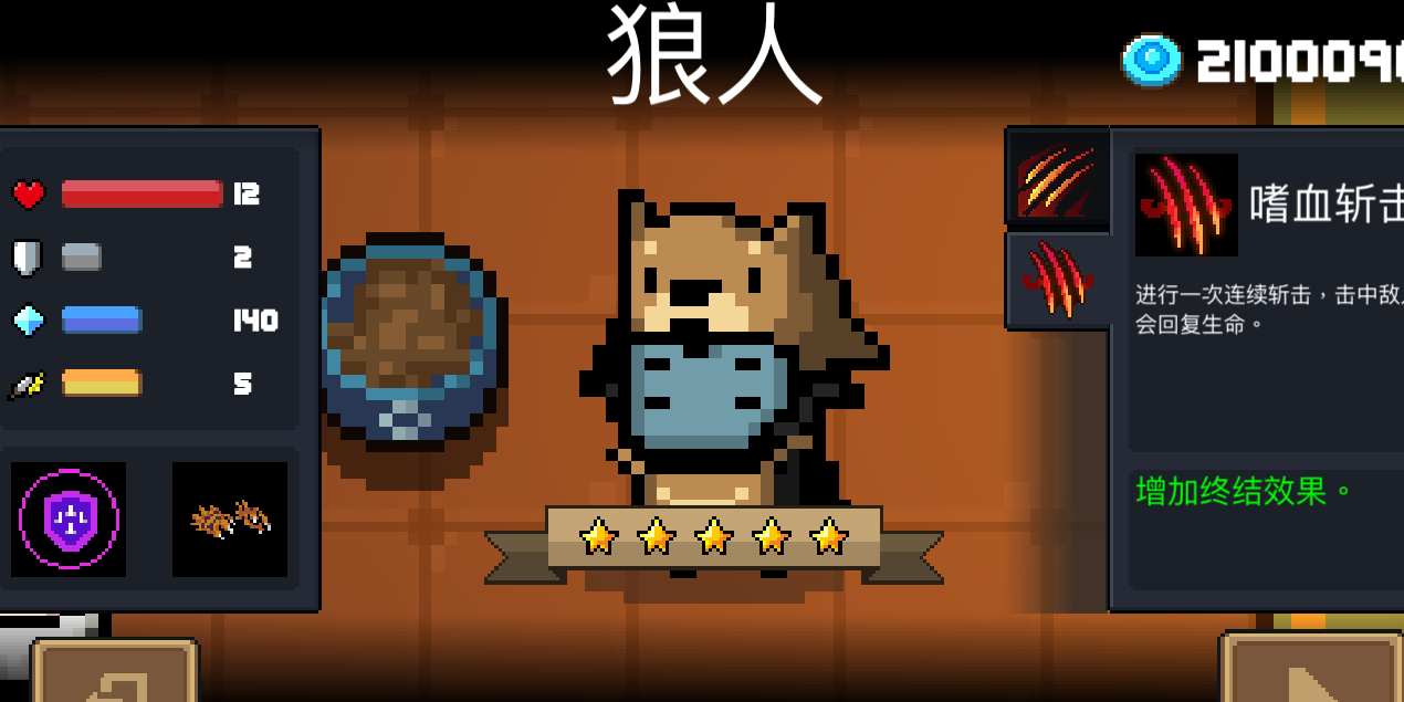 元气骑士狼人和狂战士哪个好
