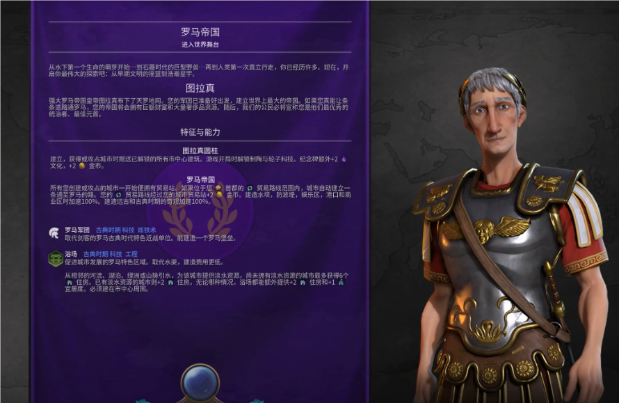 文明6罗马图拉真怎么玩
