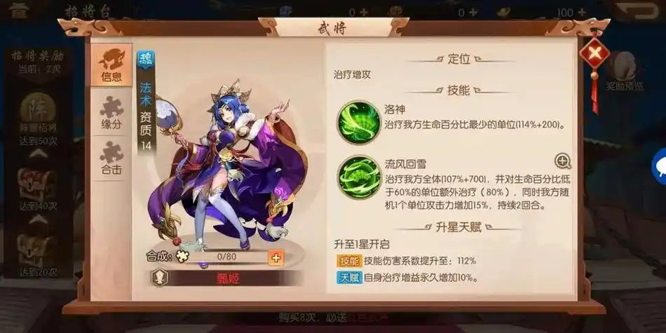 少年三国志甄姬合击怎么玩