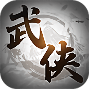 武侠江湖