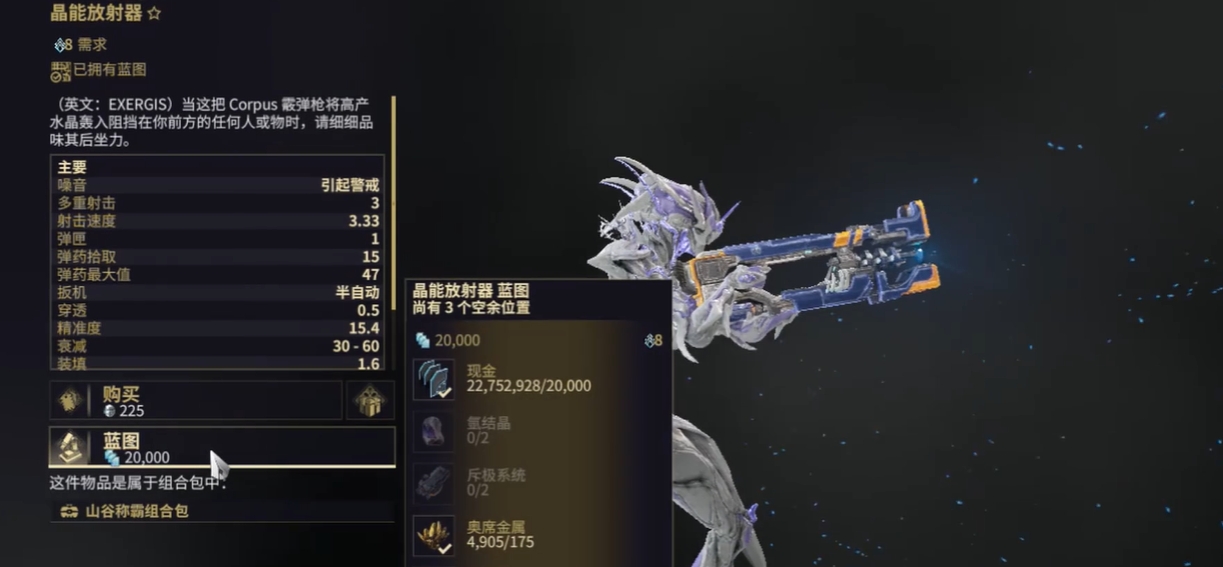星际战甲战甲蓝图怎么买