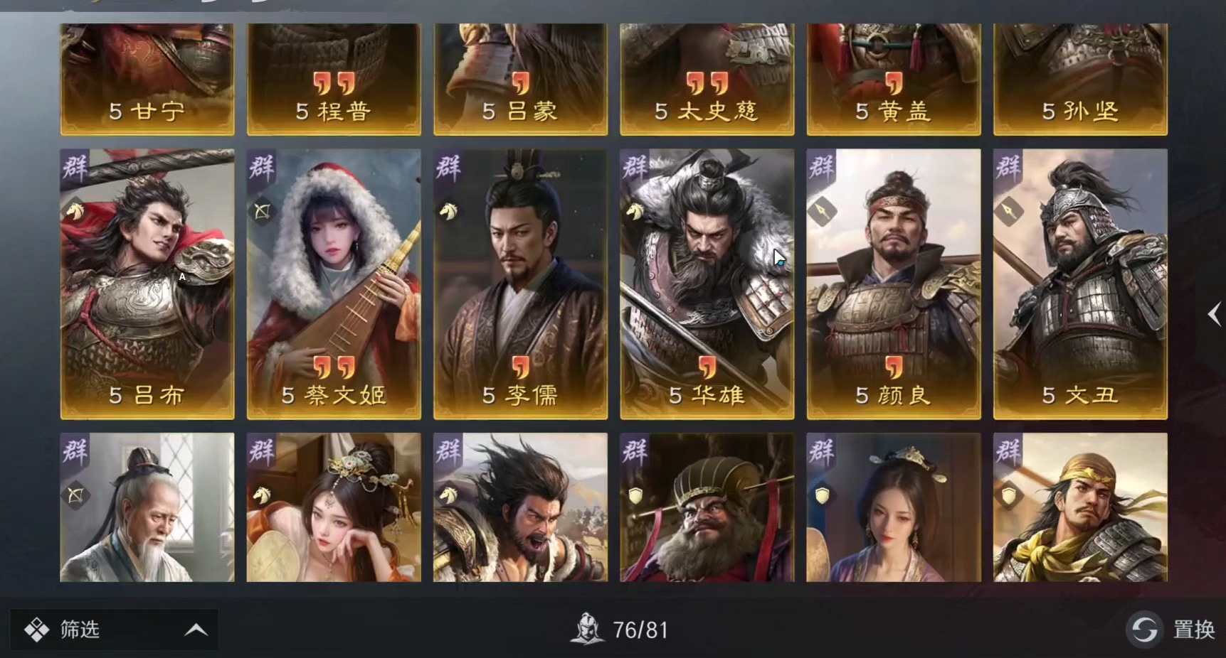 三国谋定天下曹操阵容要怎么配