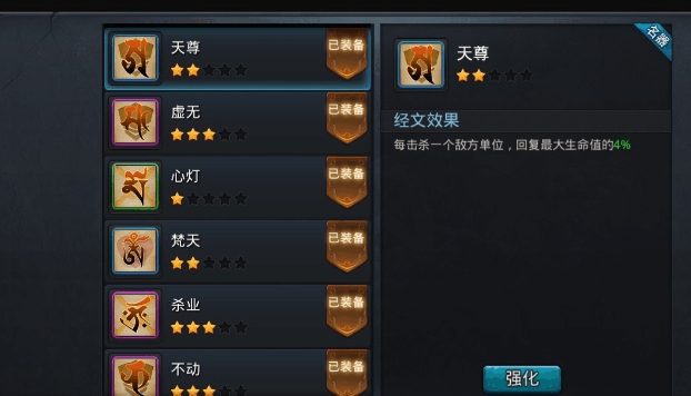 ​乱斗西游幻影经文怎么获得