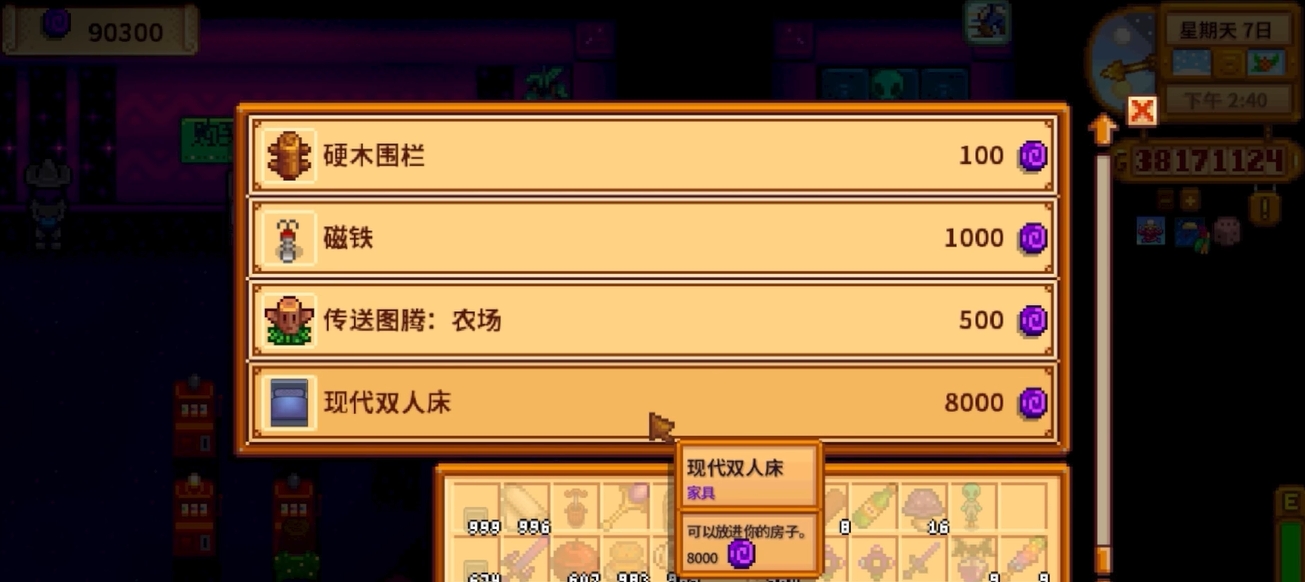 星露谷物语怎么换床