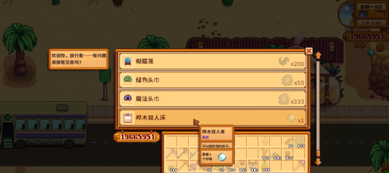 星露谷物语怎么换床