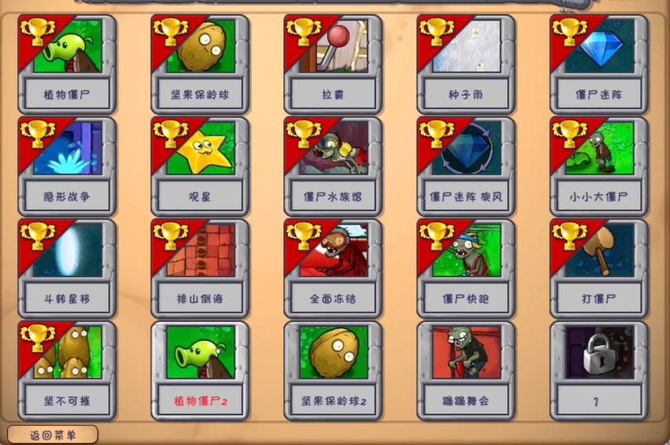 植物大战僵尸坚不可摧在哪