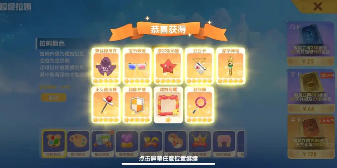​摩尔庄园溜溜鞋怎么获得
