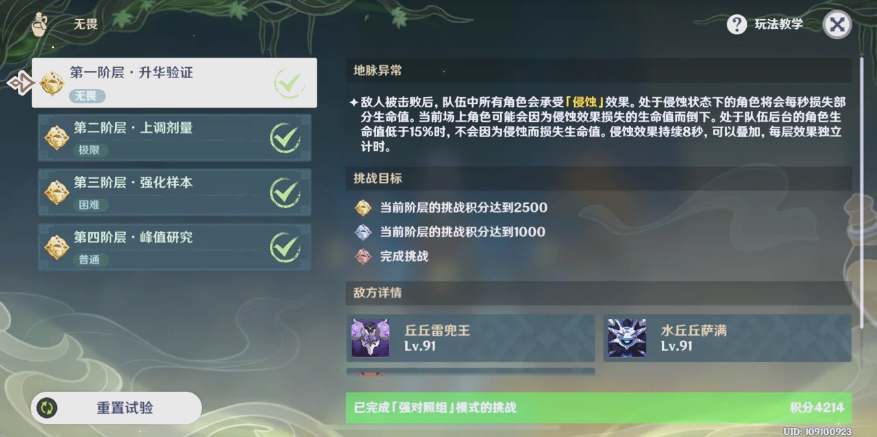 原神药师的笔记任务怎么做