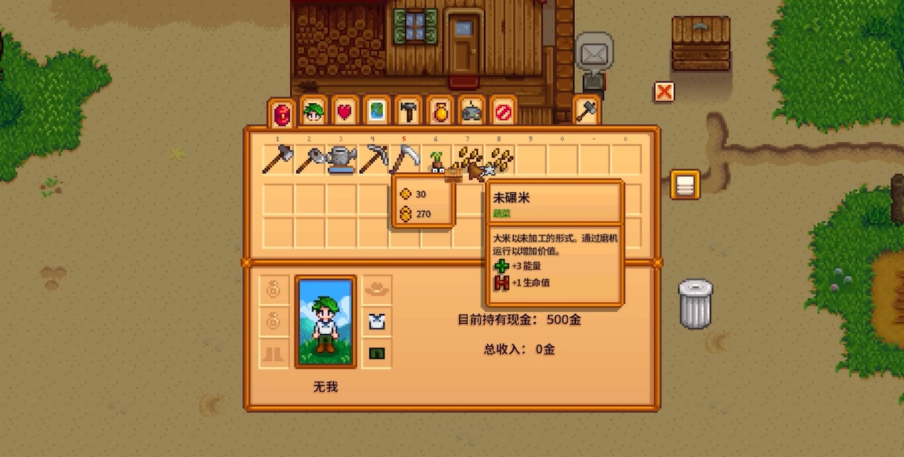 星露谷物语稻苗是什么