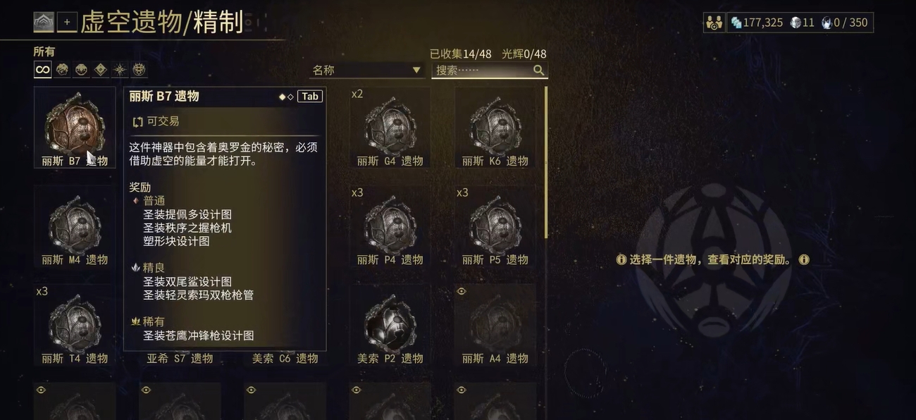 星际战甲新手刷圣装怎么刷的