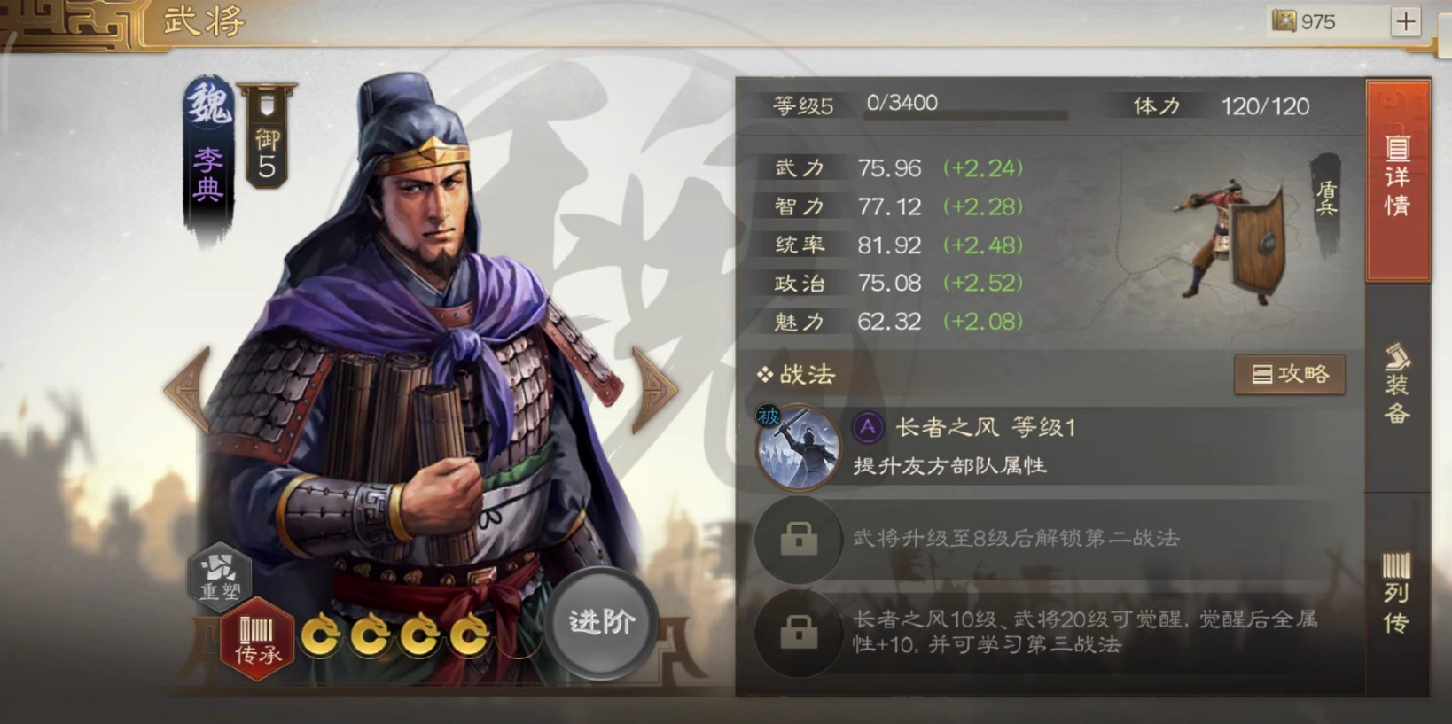 三国志战略版李典要怎么玩