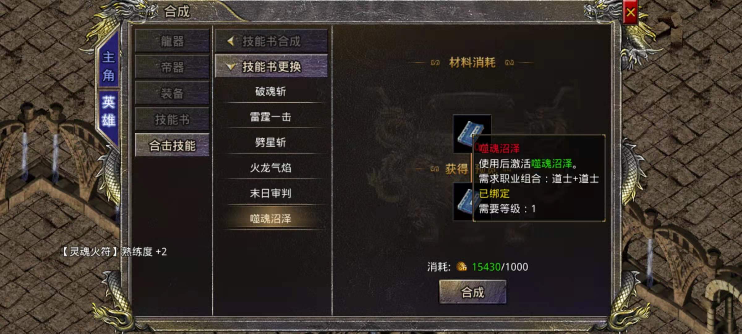 热血合击阵容搭配攻略