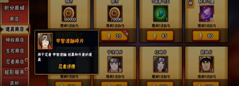 火影忍者手游鼬碎片怎么得