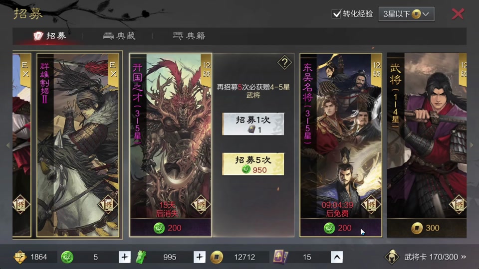 率土之滨怎么抽卡合适