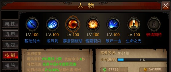 全民奇迹12转战士怎么加点