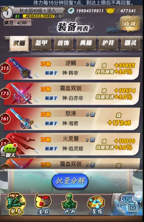 秦时明月手游哪些装备要买