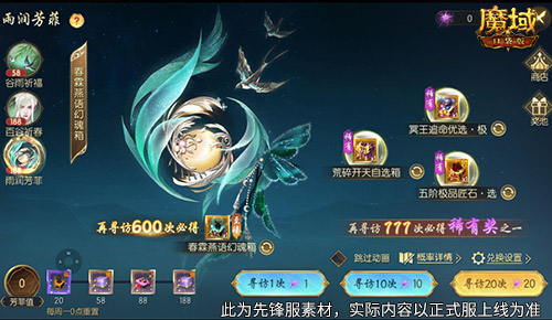 谷雨幻魂,魔域口袋版雨润芳菲今日开启