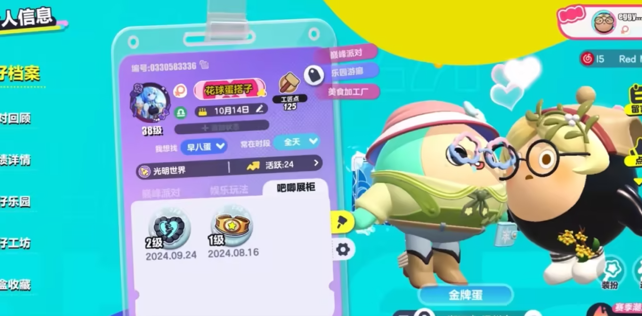 ​蛋仔派对双人亲亲怎么获得