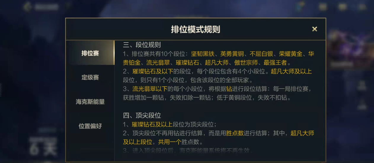 英雄联盟手游打排位什么要求 英雄联盟手游打排位什么要求