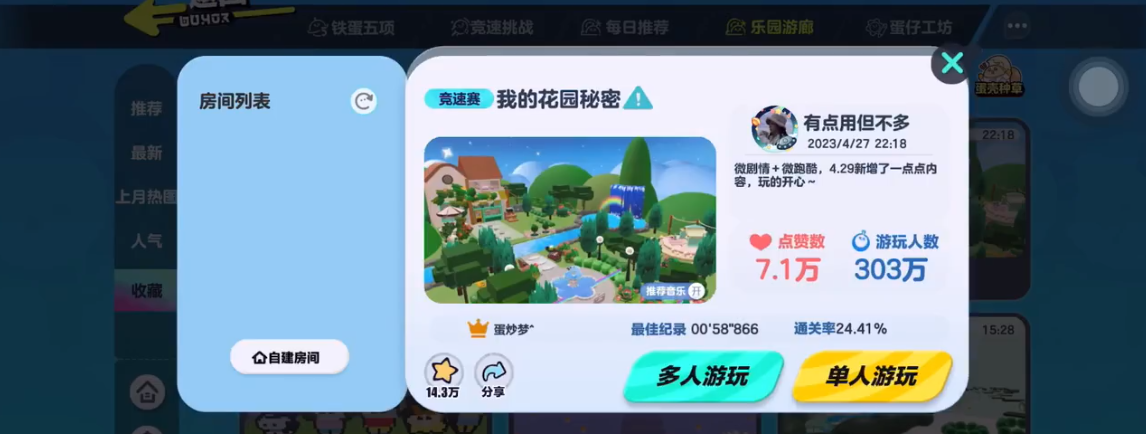 蛋仔派对我的花园秘密怎么过 蛋仔派对我的花园秘密怎么过