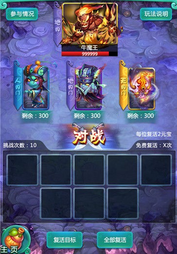 迷你西游怎么提高威望