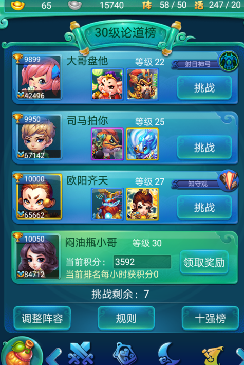 迷你西游怎么提高威望
