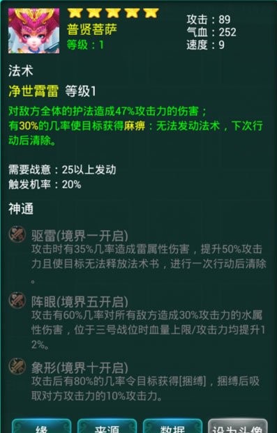迷你西游普贤菩萨怎么加点
