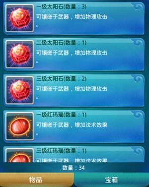 迷你西游宝石怎么用