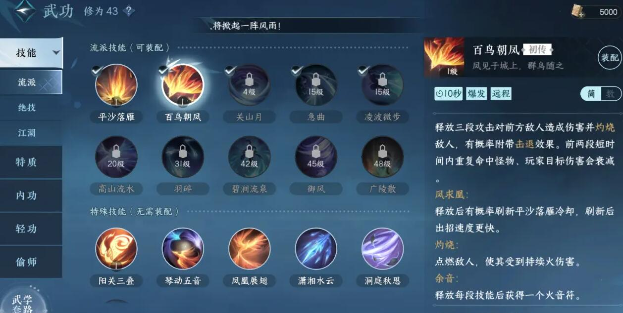 逆水寒手游神相怎么连招 逆水寒手游神相怎么连招