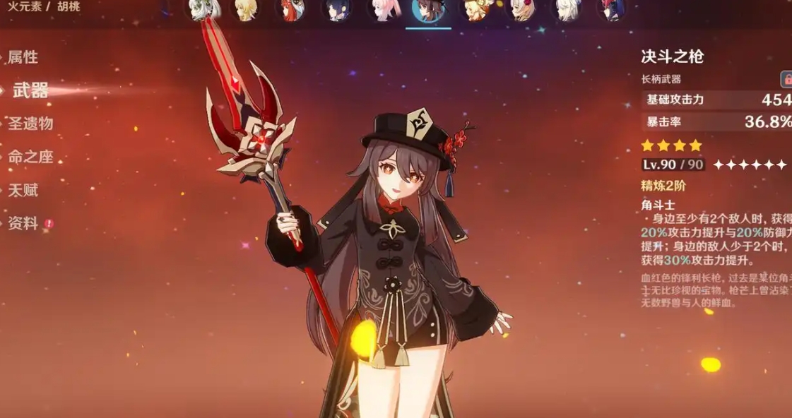 原神胡桃适合什么四星武器
