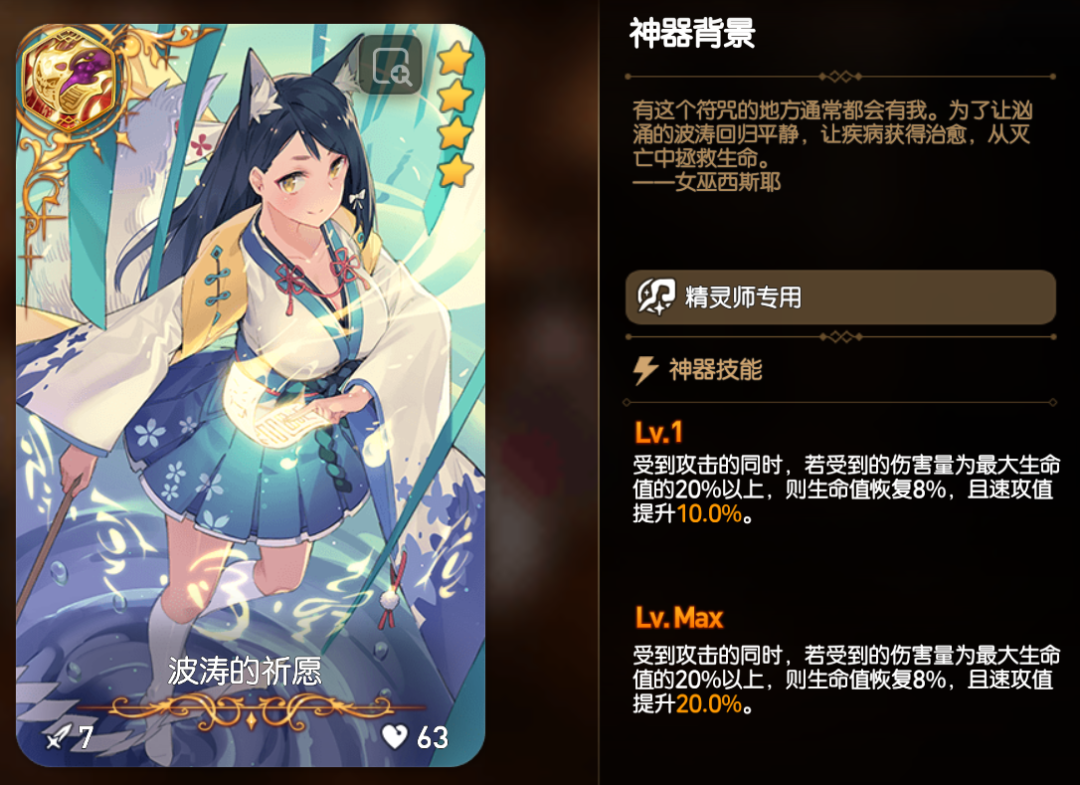 第七史诗偶像带什么神器