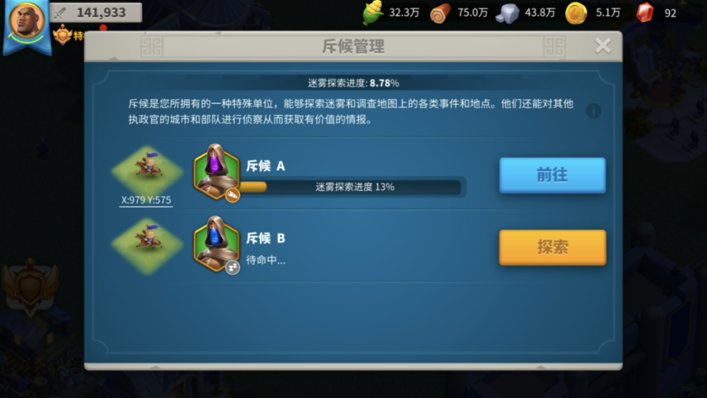 万国觉醒怎么派遣斥候挖宝