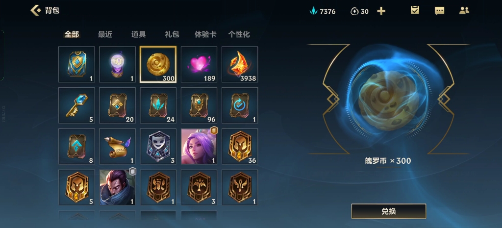 英雄联盟手游魄罗能量换什么好