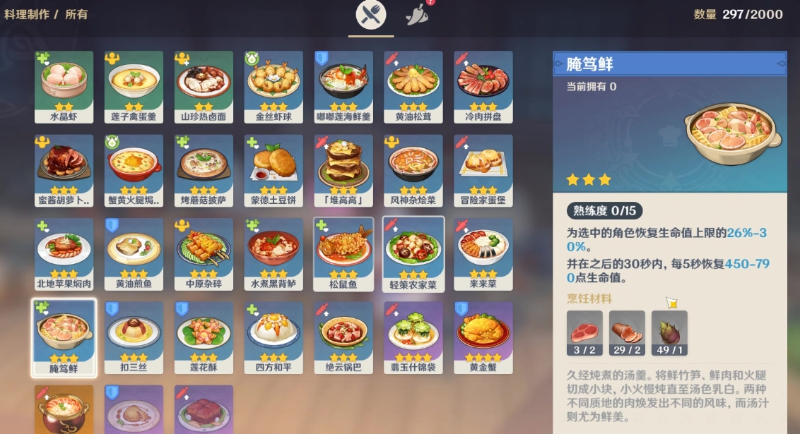原神腌笃鲜配方怎么获取 原神腌笃鲜配方怎么获取