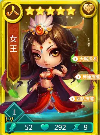 迷你西游女王技能属性如何