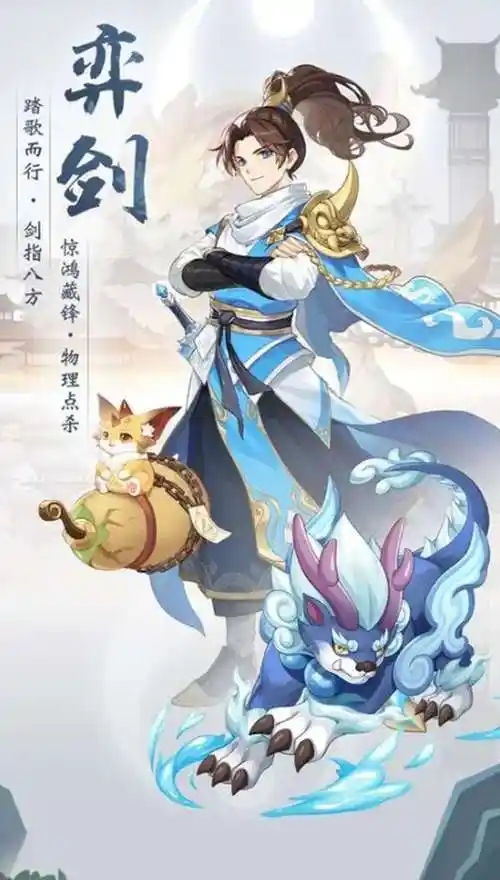 长安幻想奕剑搭配什么灵师