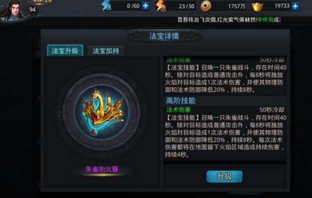 乱斗西游2怎么使用法宝 乱斗西游2怎么使用法宝