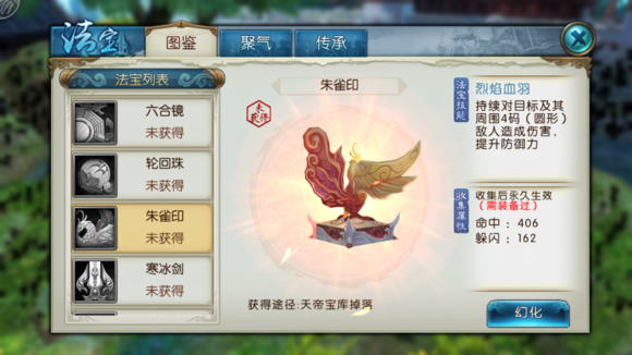 诛仙手游凤凰灯血炼什么技能 诛仙手游凤凰灯血炼什么技能