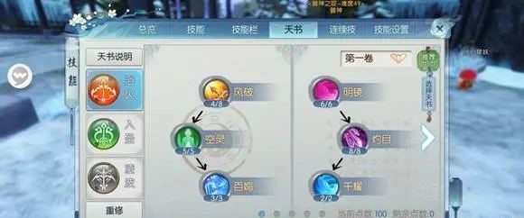 诛仙手游射手怎么加点