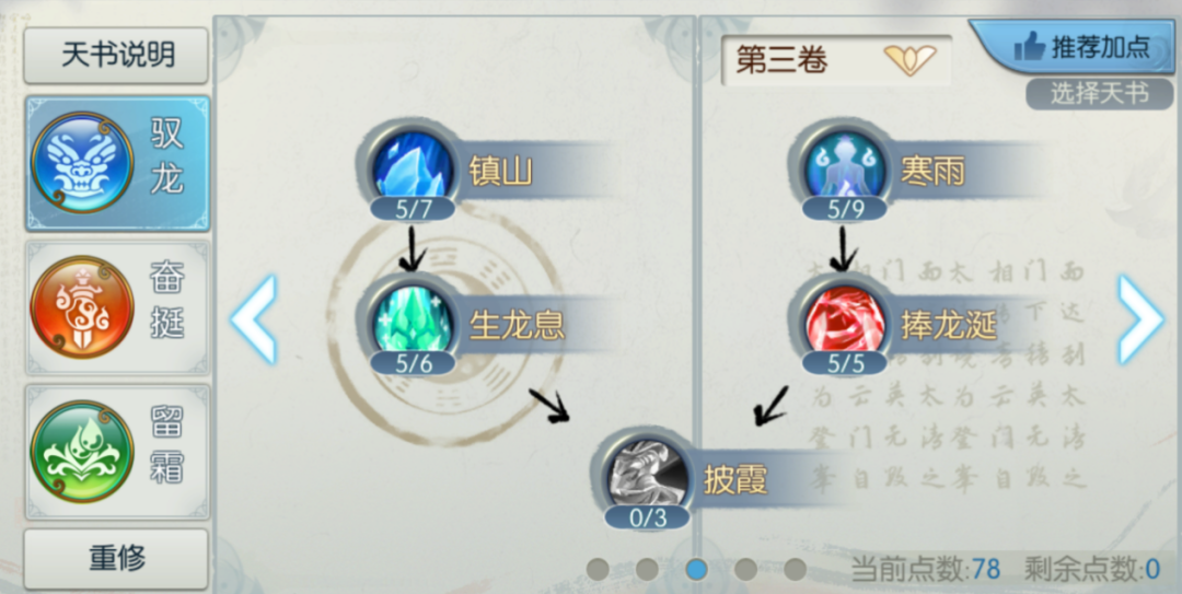 诛仙手游逐霜技能天书怎么加 诛仙手游逐霜技能天书怎么加
