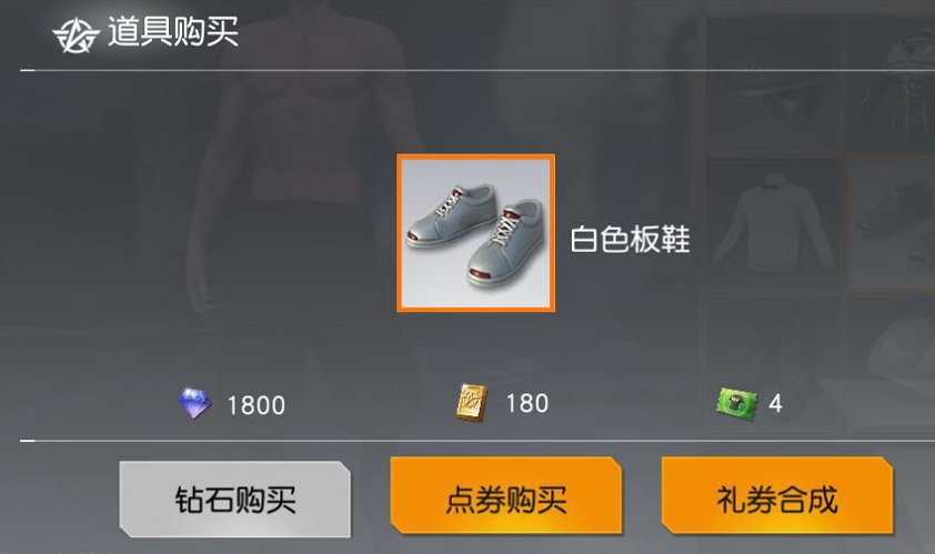 ​荒野行动时装礼券有什么用
